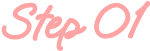 ステップ1